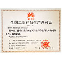 热热热色色全国工业产品生产许可证